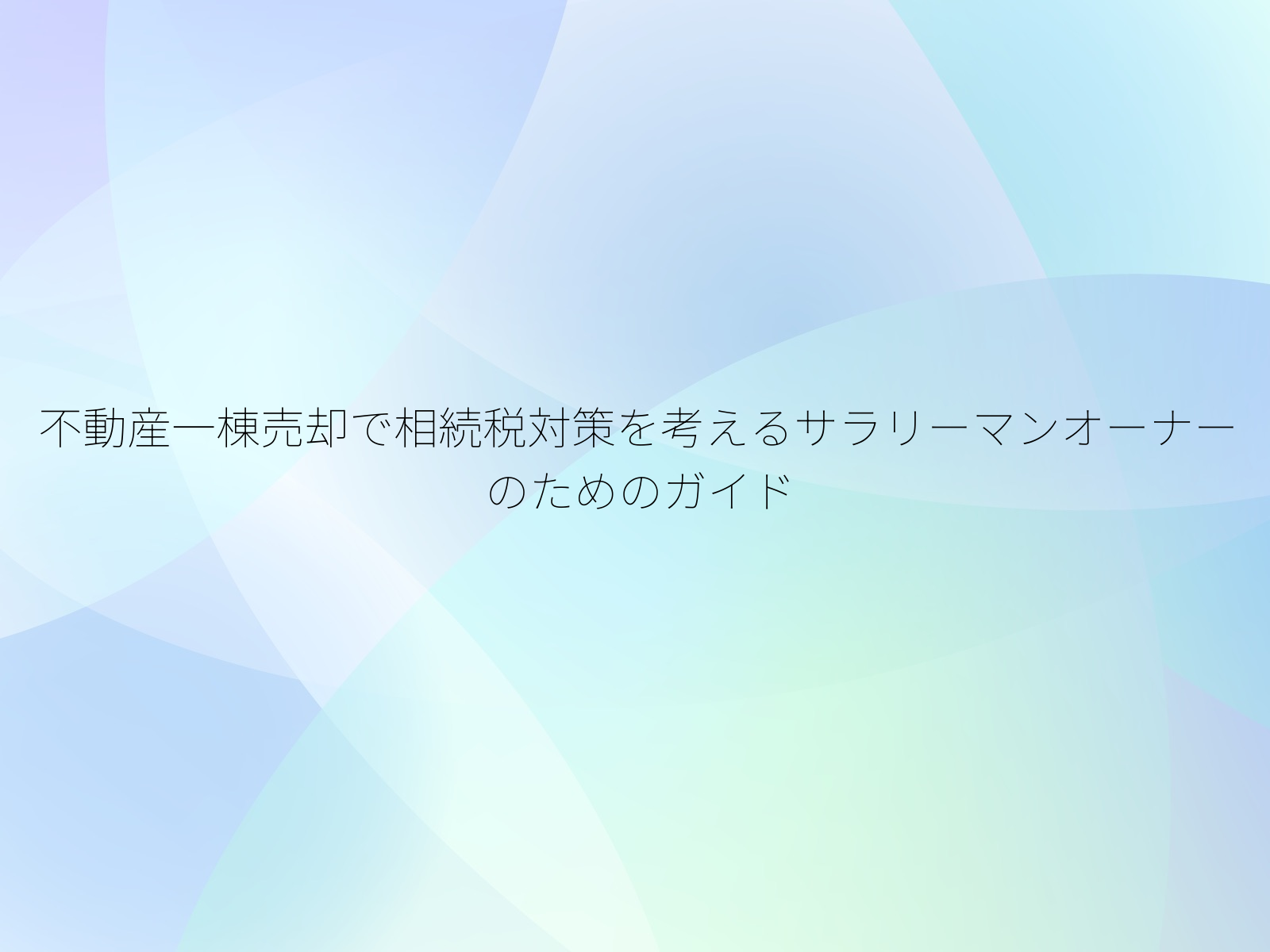 タイトル画像